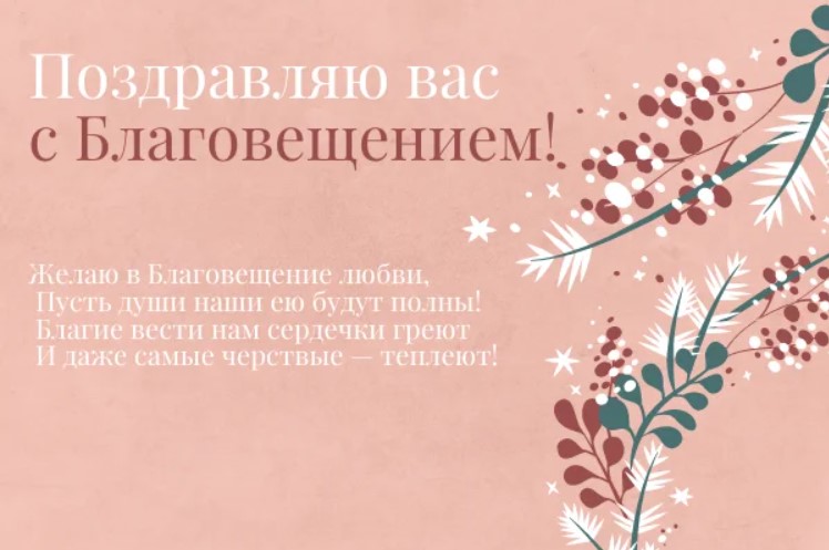 Благовещение 2022: самые красивые поздравления в открытках и стихах для близких людей