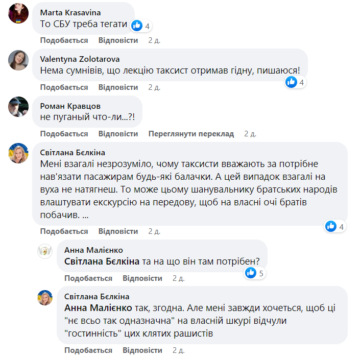 В Днепре таксист Bolt рассказывал пассажирам о &quot;братских народах&quot; и бандеровцах: реакция компании