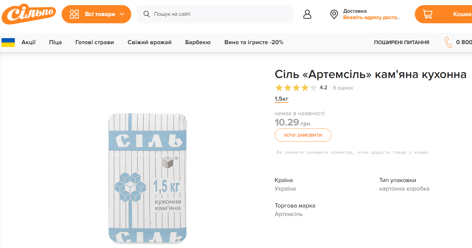 Українці змітають сіль з прилавків, а магазини роздувають ціни. Яка зараз вартість