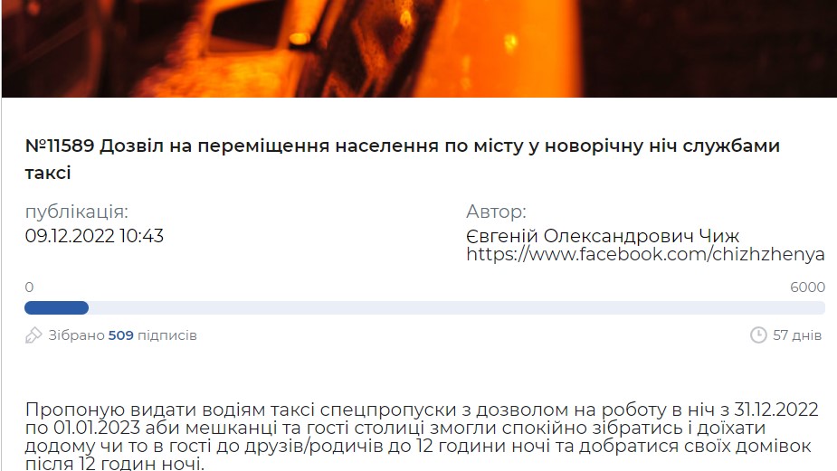 В Киеве просят разрешить такси в новогоднюю ночь: что известно