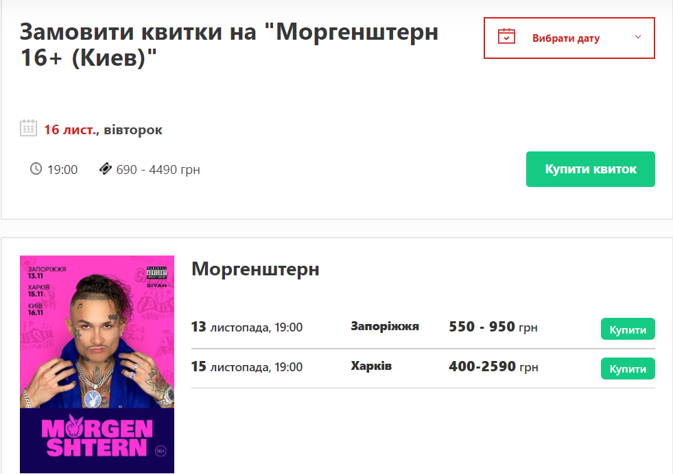 Моргенштерн знову зібрався до України з концертами: вже анонсовано тур