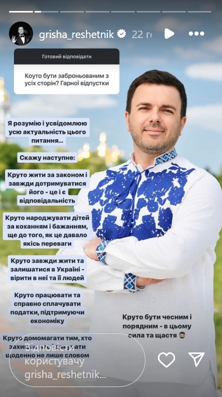 После критики из-за &quot;брони&quot; Решетник рассекретил, куда поехал отдыхать: в Украине шоумен или нет