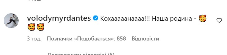 Дантес і Кацуріна публічно зізналися одне одному у коханні і замилували мережу сімейними фото