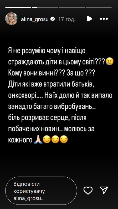 Гросу пояснилася за розважальний контент у день атаки по Україні та згадала про лікування сестри в &quot;Охматдиті&quot;