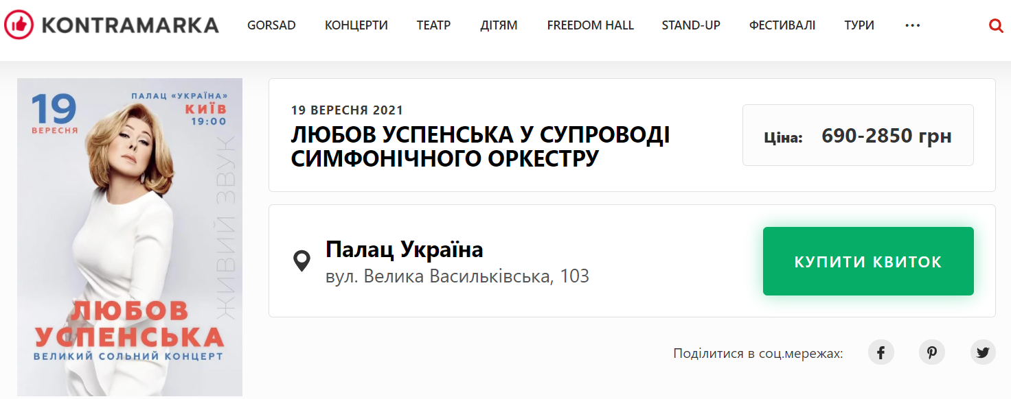Настя Каменських виступить у Києві із зіркою російського шансону і прихильницею Путіна