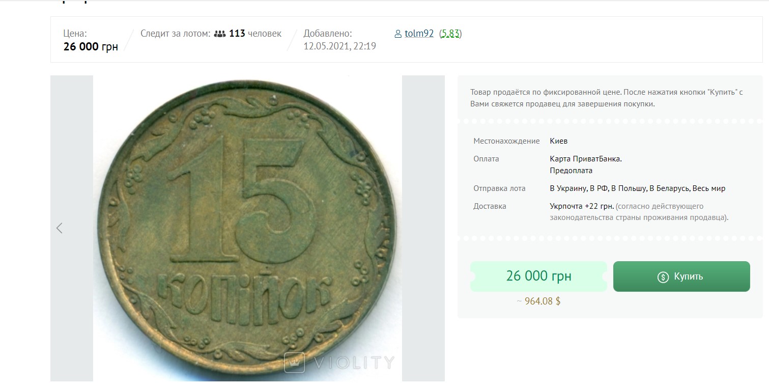 За такой украинской копейкой охотятся коллекционеры, готовые платить 26 тысяч. Проверьте ваши копилки!