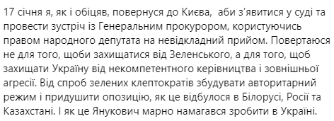 Порошенко назвав дату повернення в Україну