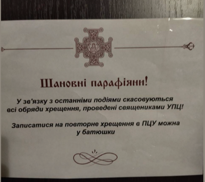 Стало відомо, чи доведеться парафіянам УПЦ МП перехрещуватись в ПЦУ