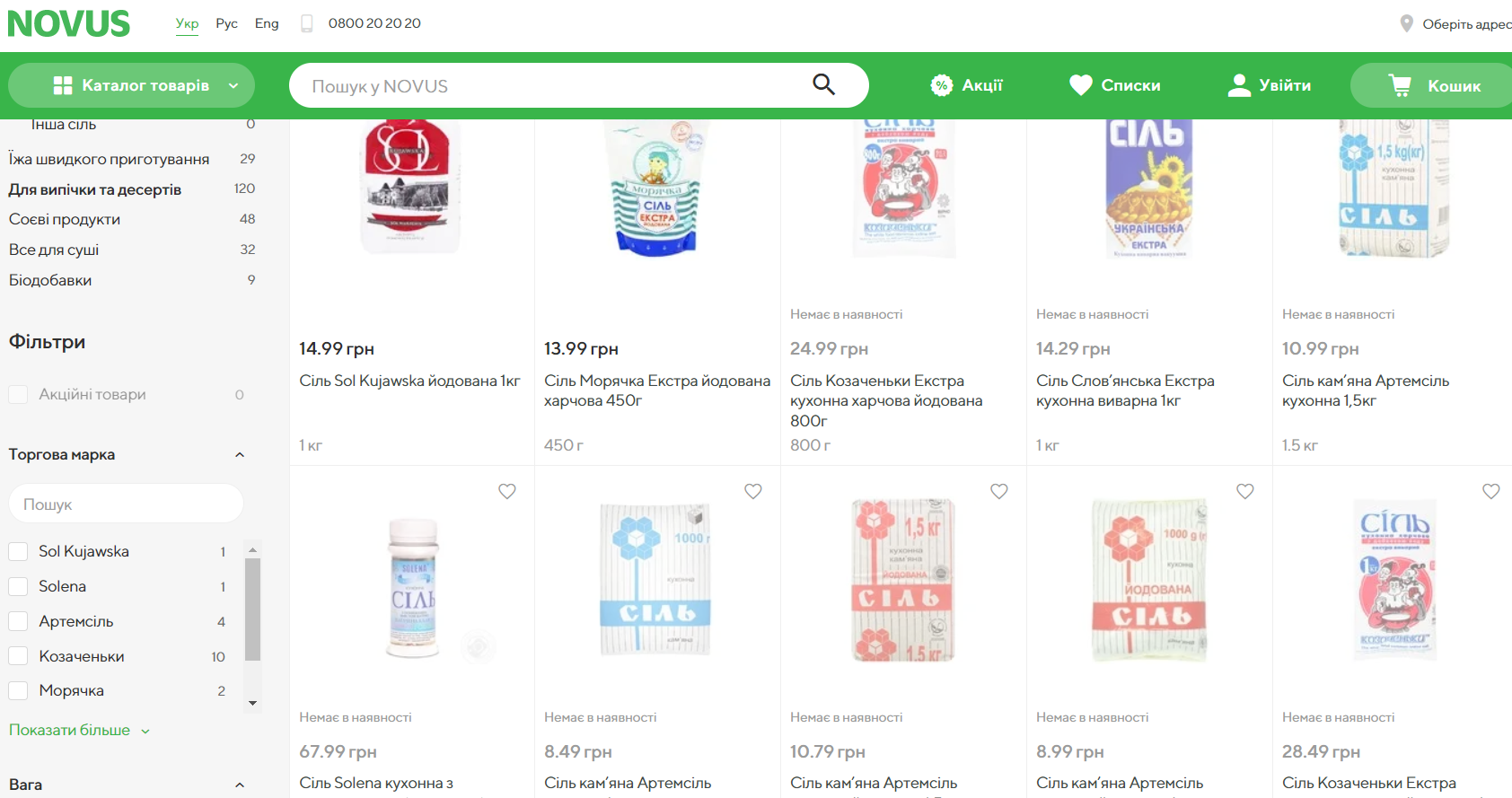 Українці змітають сіль з прилавків, а магазини роздувають ціни. Яка зараз вартість