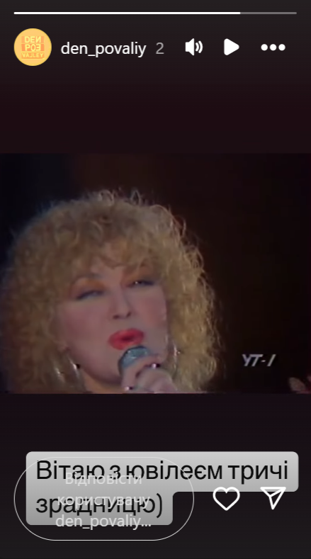 &quot;Вітаю з ювілеєм тричі зрадницю&quot;. Син Повалій несподівано висловився про матір у день її народження
