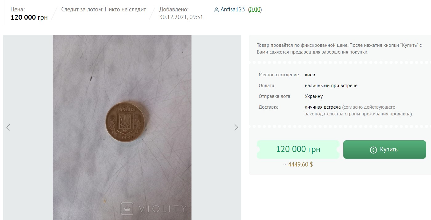 Такі 50 копійок зроблять вас багатієм: як виглядає монета за 120 тисяч