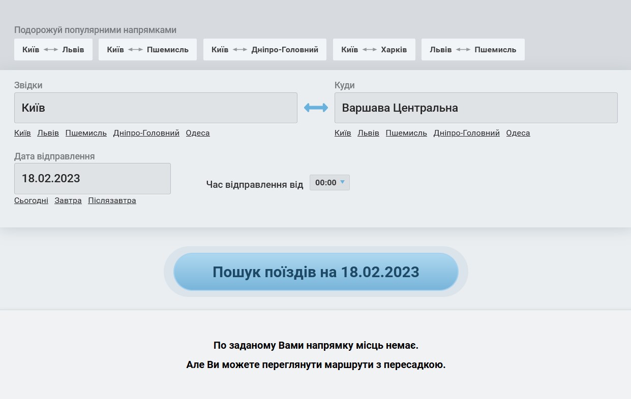 Как купить билеты на поезд "Киев-Варшава" и почему их постоянно не хватает