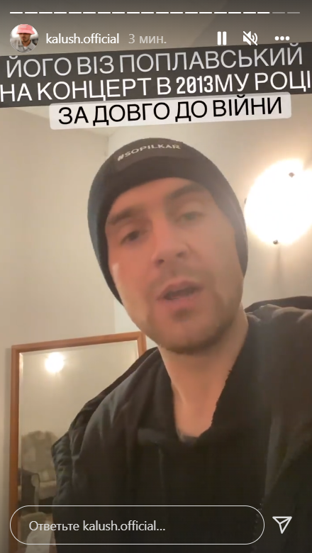 Учасник KALUSH гастролював у Росії? Є відповідь самого артиста (відео)