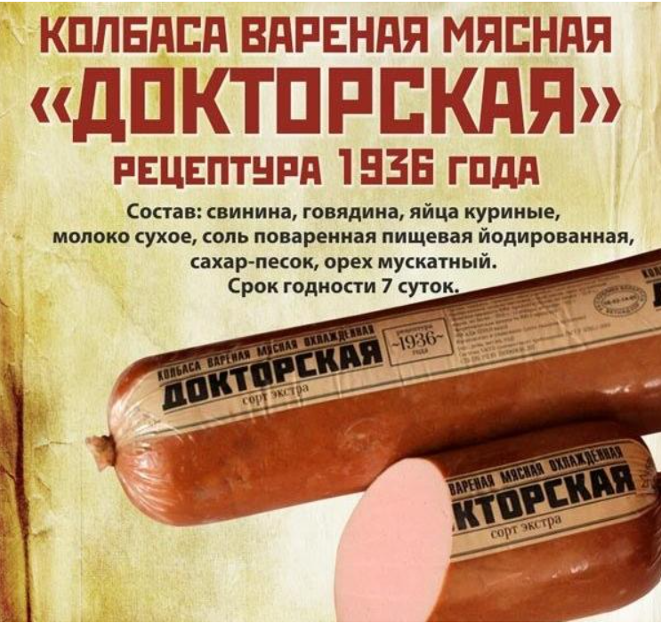 Колбаса и мороженое &quot;без химии&quot;: действительно ли в СССР продукты были самого высокого качества