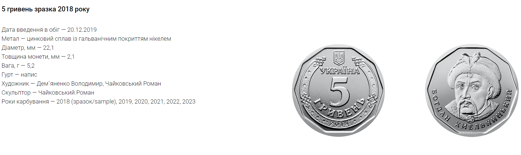 Больше обычной. Нацбанк ввел в обращение новую монету номиналом 5 гривен