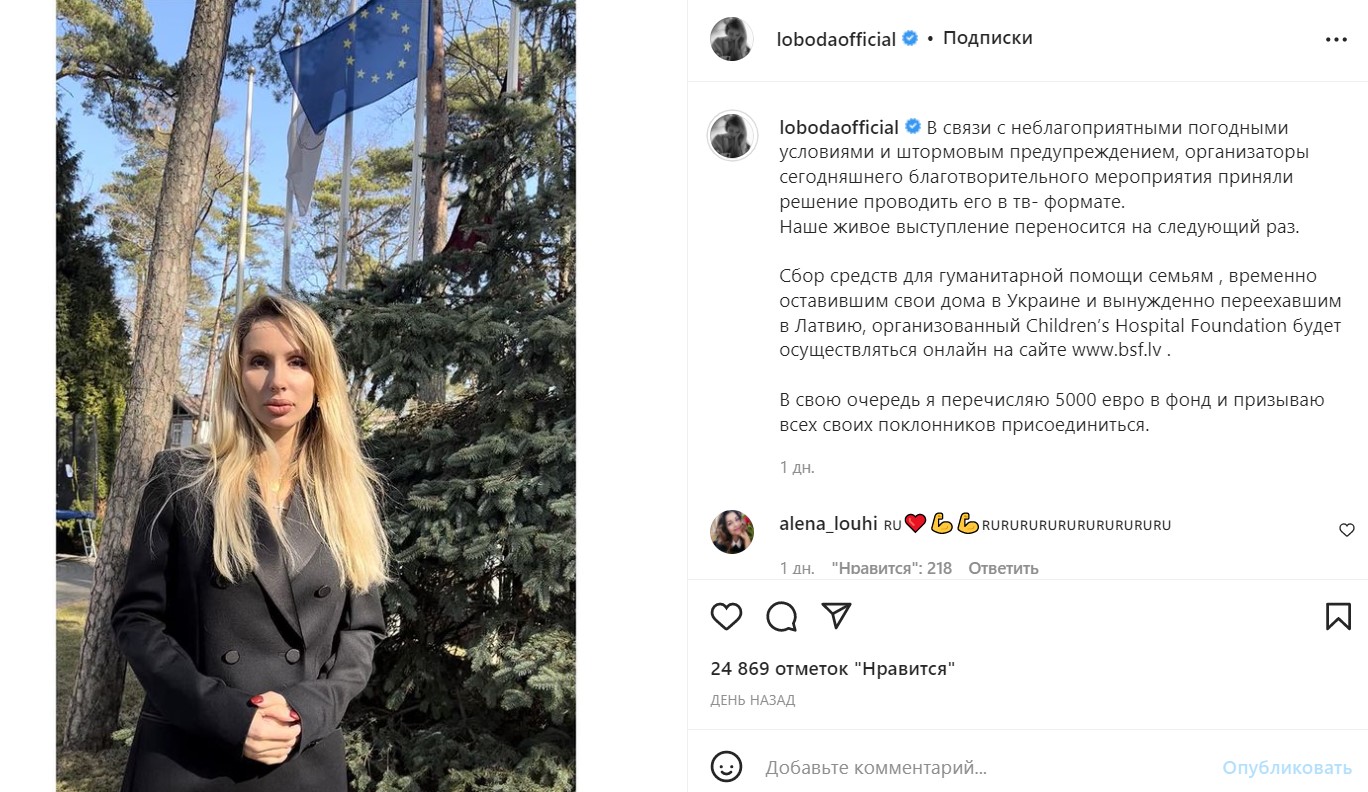 Лободе запретили выступить в Латвии, но она сказала, что концерт отменен из-за плохой погоды