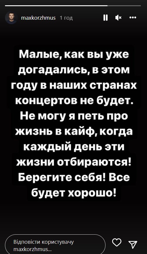 Макс Корж після скандалу передумав збирати стадіони в Росії: &quot;А що трапилося?&quot;