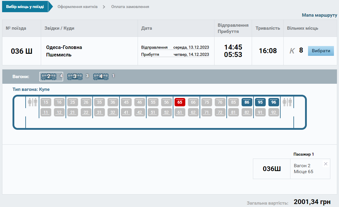 Сколько стоят билеты &quot;УЗ&quot; на поезда в Польшу: новые цены