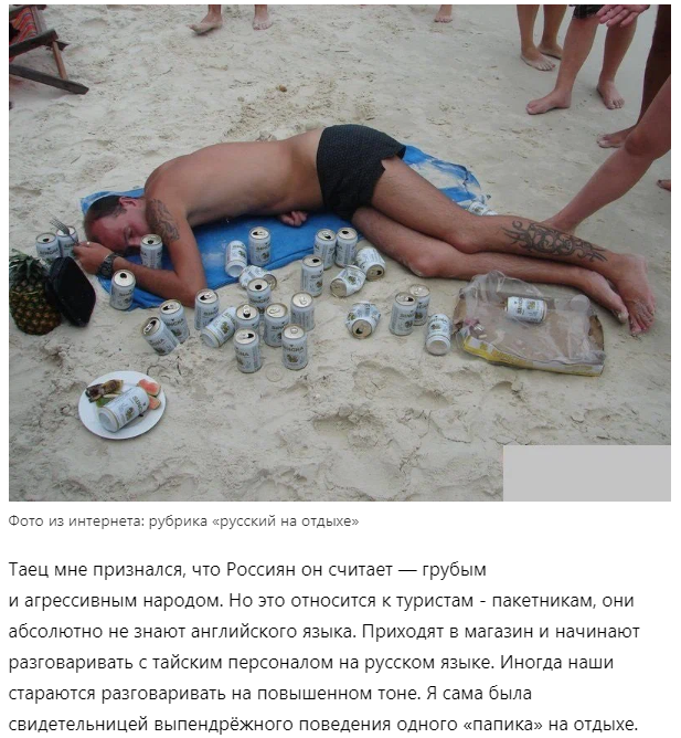 П'яні та невиховані: росіянка шокована від поведінки своїх співгромадян у Таїланді