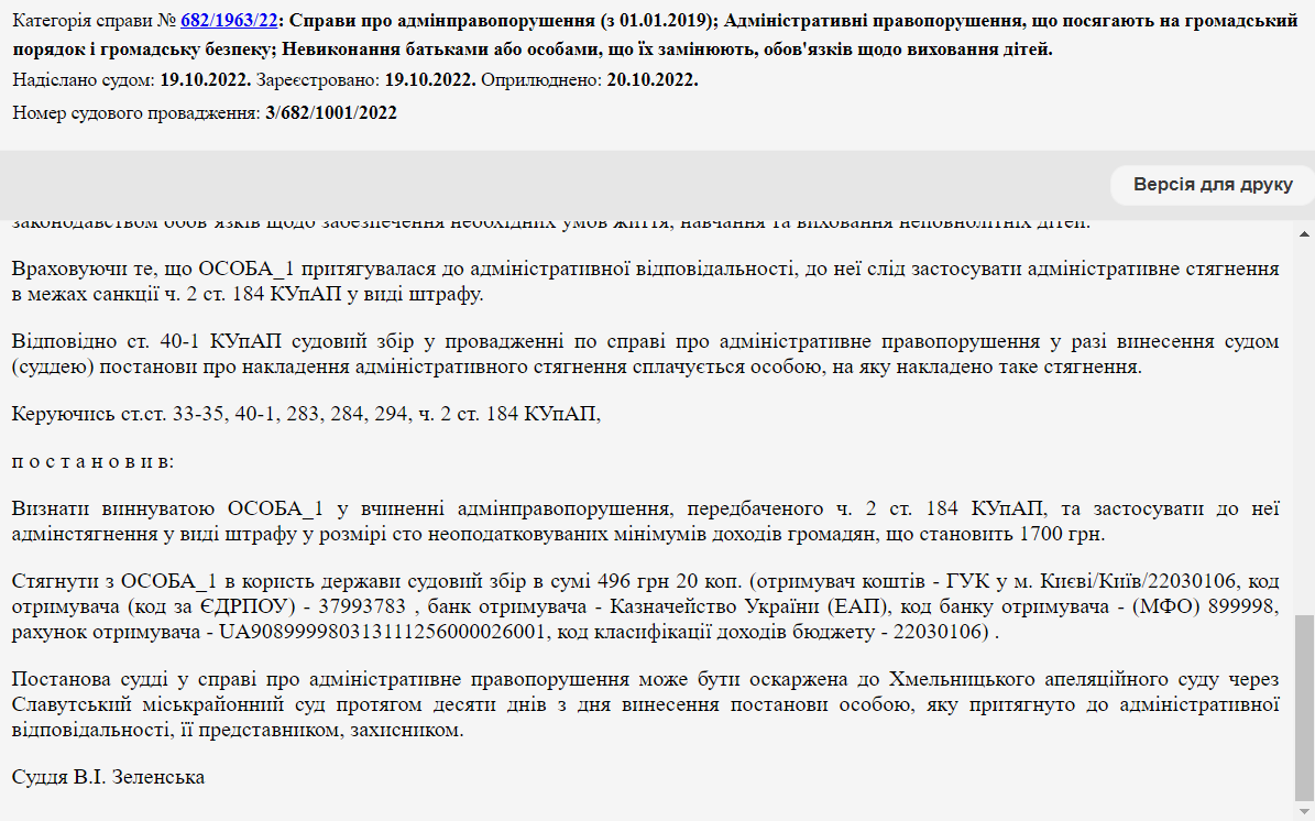 В Украине оштрафовали маму школьника, который прогуливал уроки на дистанционке