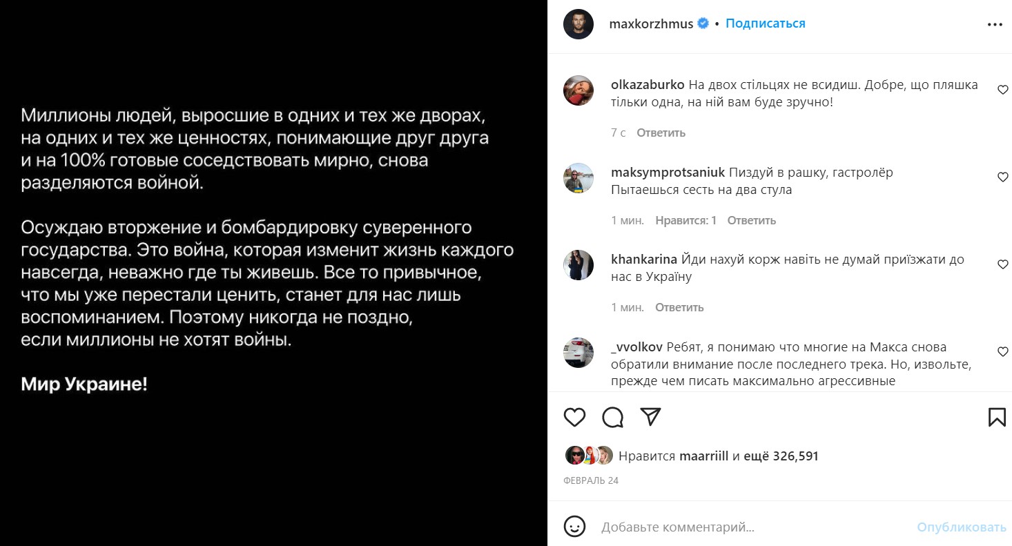 Макс Корж еще вчера "поддержал" Украину а теперь едет собирать стадионы по РФ (фото и видео)