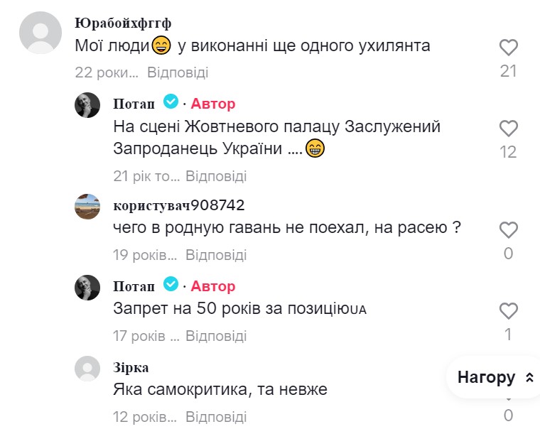 &quot;Заслуженный предатель Украины&quot;: Потап ответил хейтерам после пародии на Винника