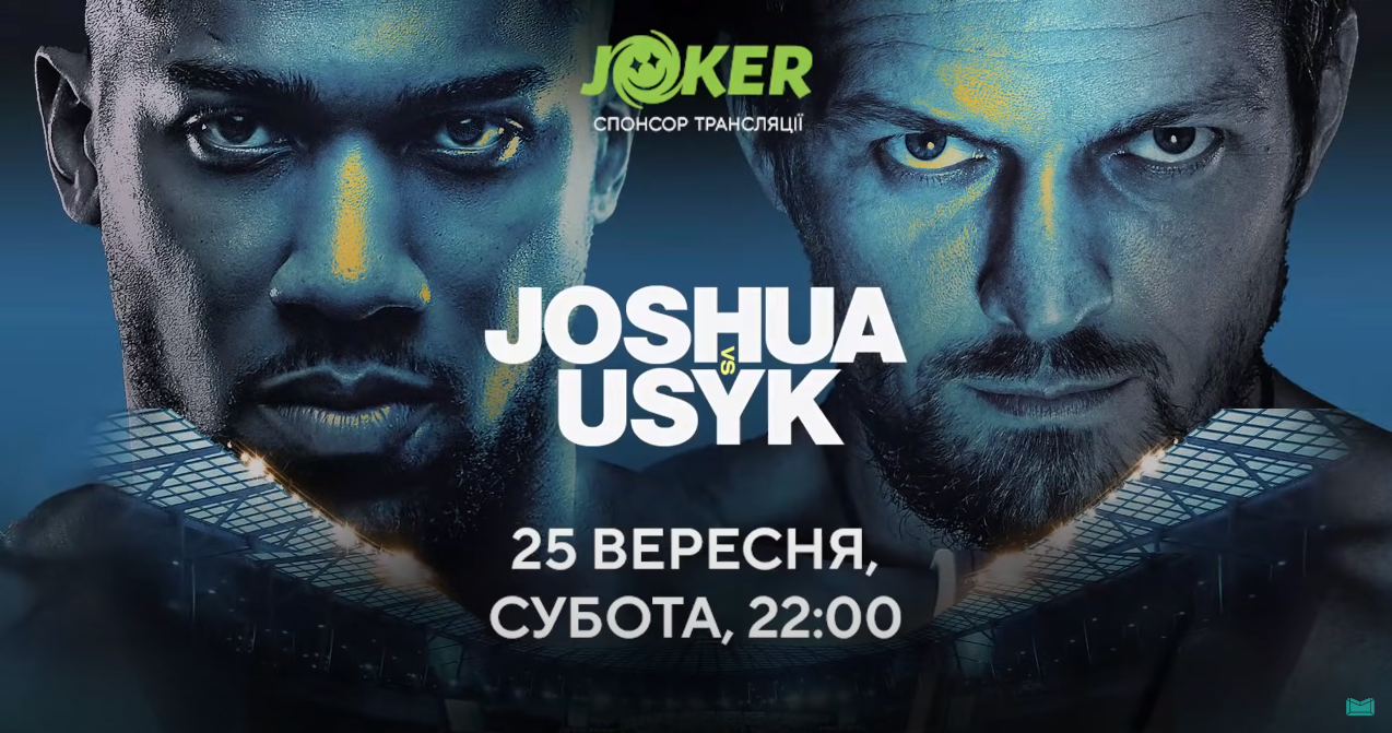 Усик проти Джошуа: хто переможе і де дивитися один з найбільш значущих в історії бій