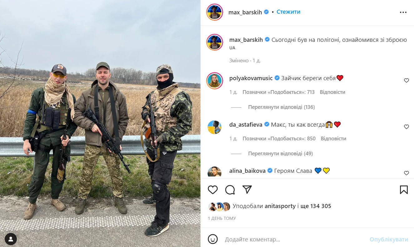 Макс Барських став частиною ЗСУ, взяв автомат в руки і показав свою підготовку