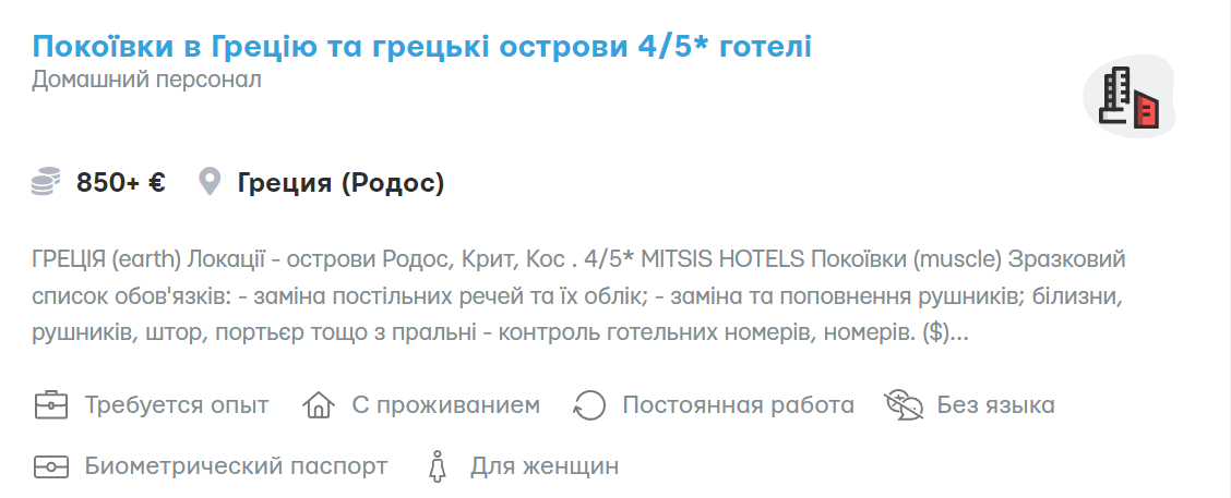 Работа с туристами. Какие вакансии и зарплаты предлагают украинцам в Греции