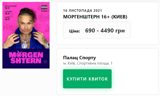 СБУ дала четкий ответ, приедет ли Моргенштерн в Украину
