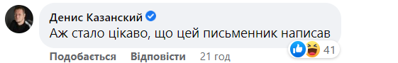 Львівський письменник влип у скандал через ксенофобію: що сталося