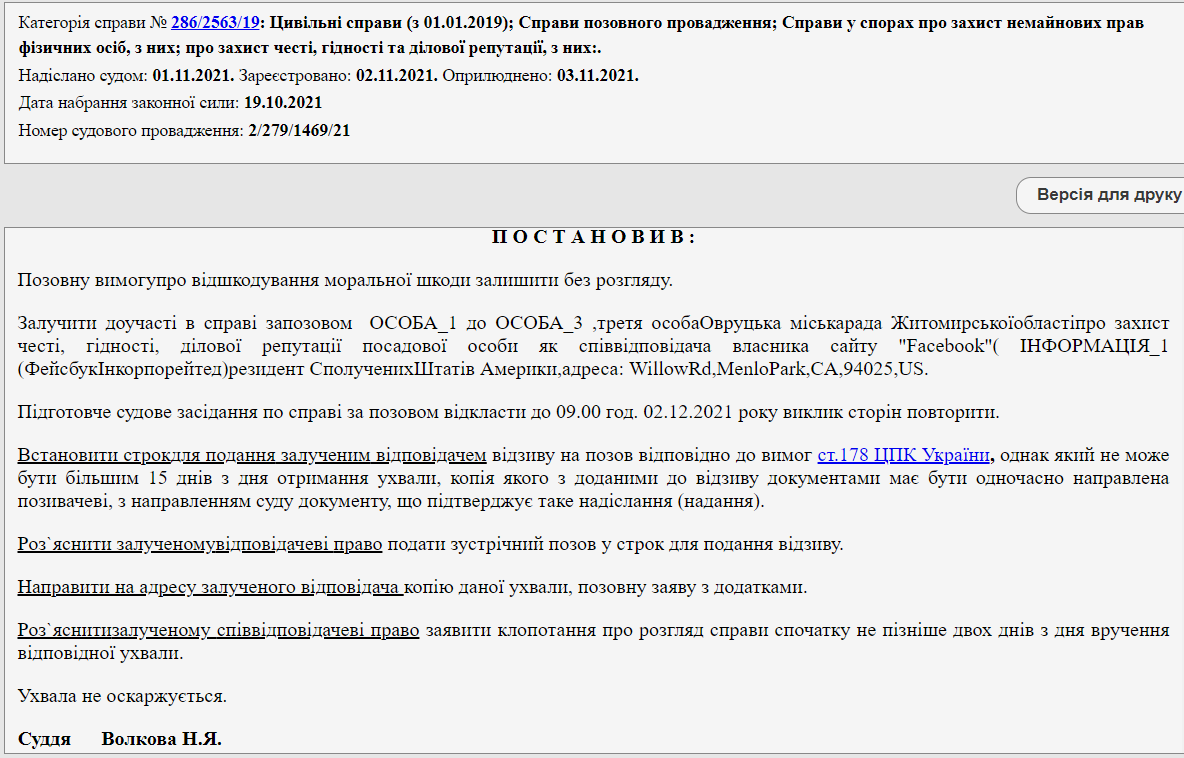 Главу Facebook Марка Цукерберга вызывают в украинский суд