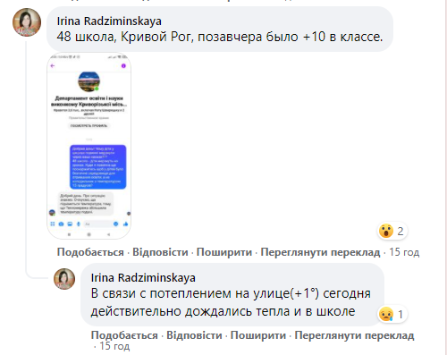 В Україні школярі сидять у холодних класах при +7... +12: батьки б'ють на сполох