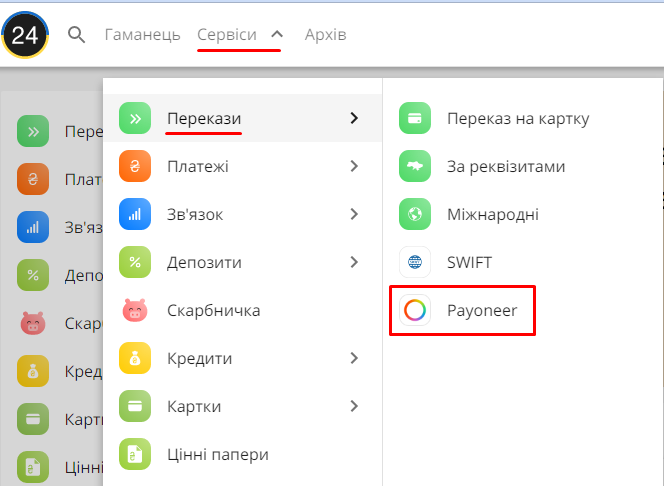 В Приват24 появились новые функции, которые упростят жизнь украинцам: что изменилось