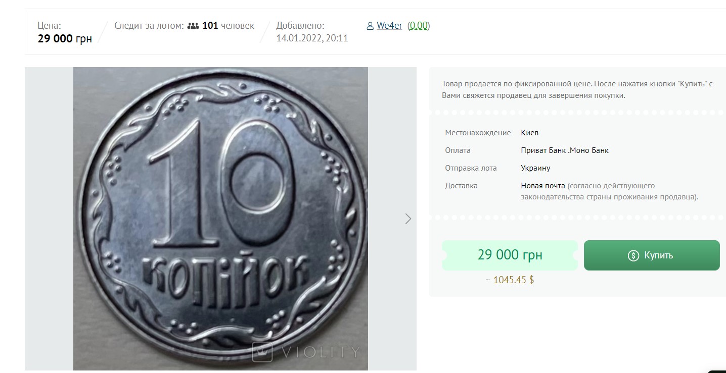 Така 10-копійчана монета збагатить вас на 1000 доларів: як виглядає &quot;скарб&quot;