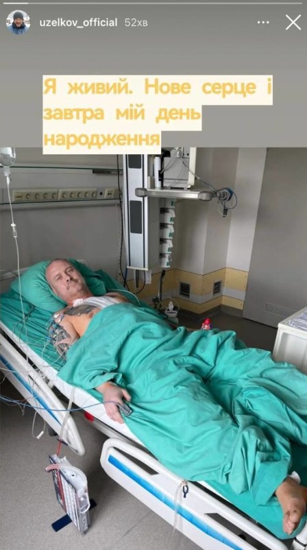 Узелков показав, як відновлюється після складної операції на серці: "Не швидко, але вдало"