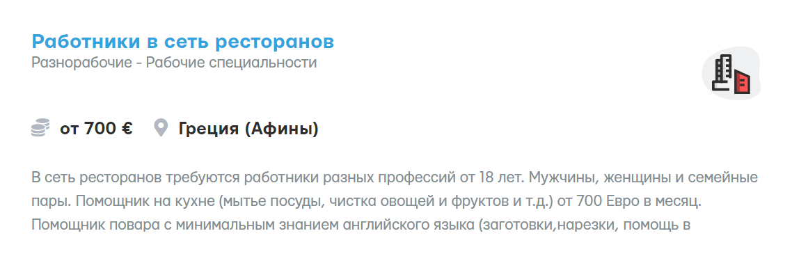 Работа с туристами. Какие вакансии и зарплаты предлагают украинцам в Греции