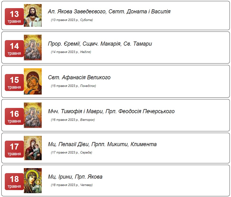 Церковні свята у травні 2023: новий календар найважливіших подій