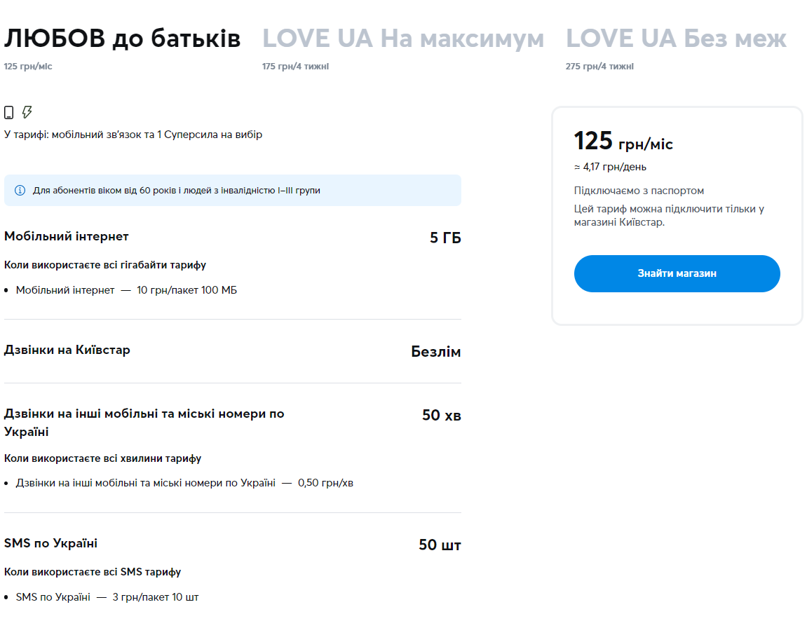 Киевстар, Vodafone и lifecell показали самые бюджетные тарифы: какие цены и услуги