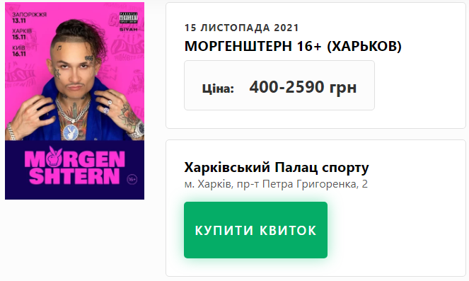 СБУ дала четкий ответ, приедет ли Моргенштерн в Украину