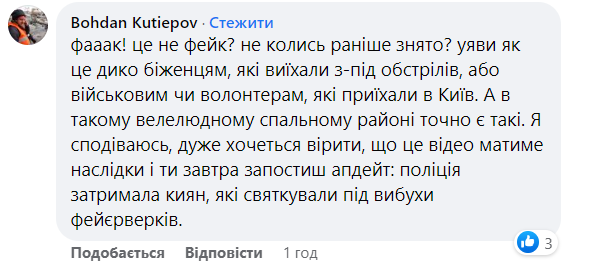 У Києві запускали салют після ракетних ударів: відео обурливої витівки