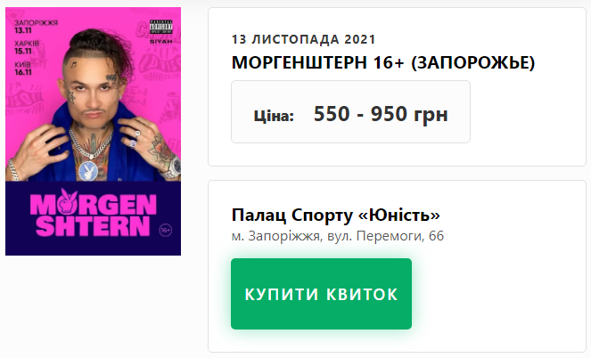СБУ дала четкий ответ, приедет ли Моргенштерн в Украину