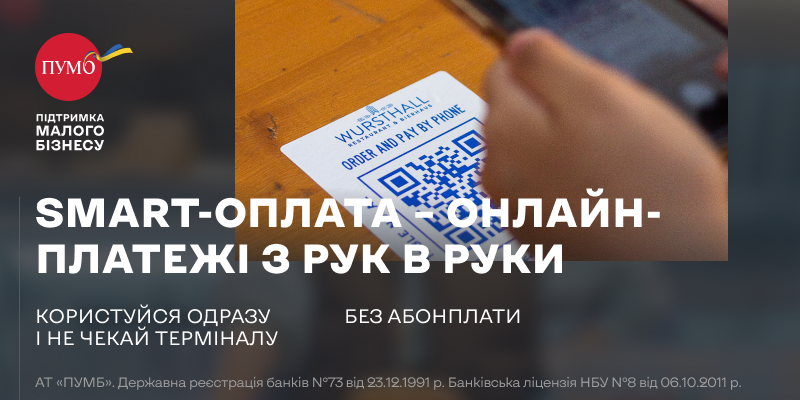 ТОП-3 банківських продуктів та сервісів для ФОП від ПУМБ