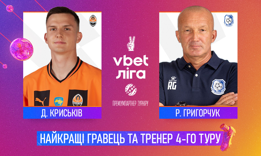 Кривдник &quot;Динамо&quot; та несподіваний бомбардир &quot;Шахтаря&quot; отримали призи УПЛ