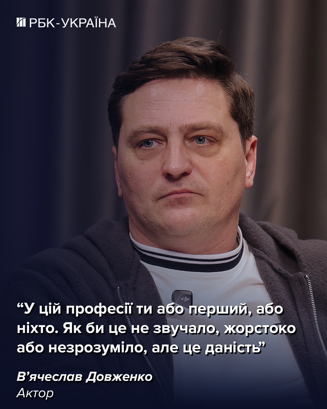 "Снова готов к детям". Вячеслав Довженко о невесте, будущем пополнении и "грешке" перед Ступкой