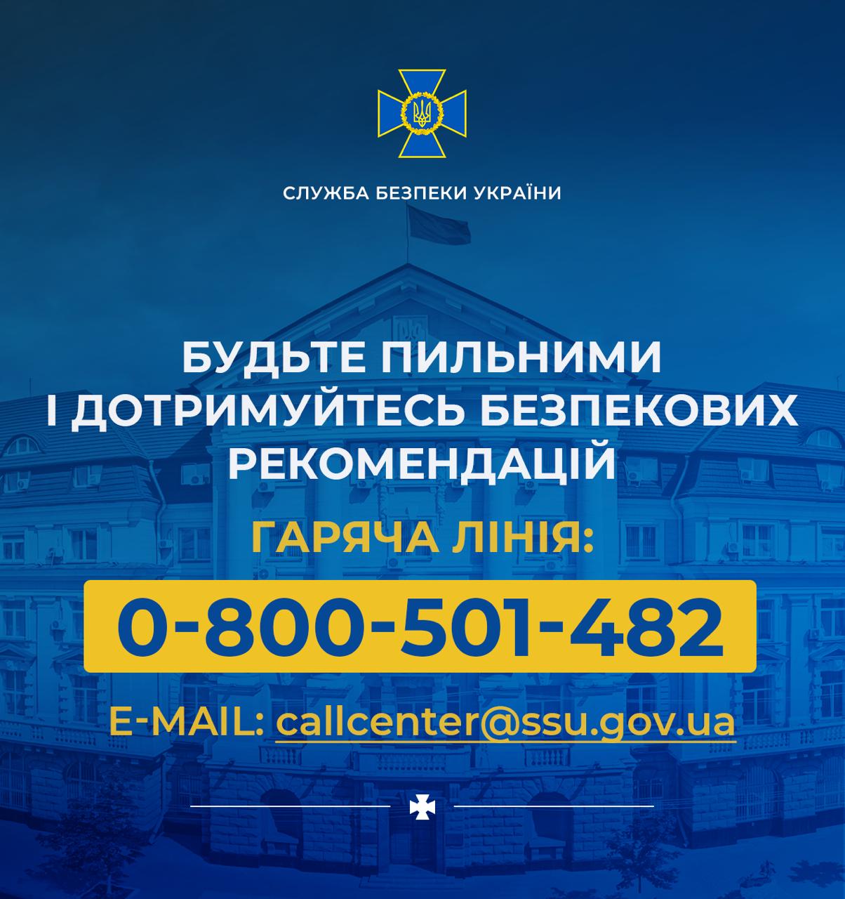 Ворог любить символізм. СБУ звернулася до українців через можливі провокації на свята