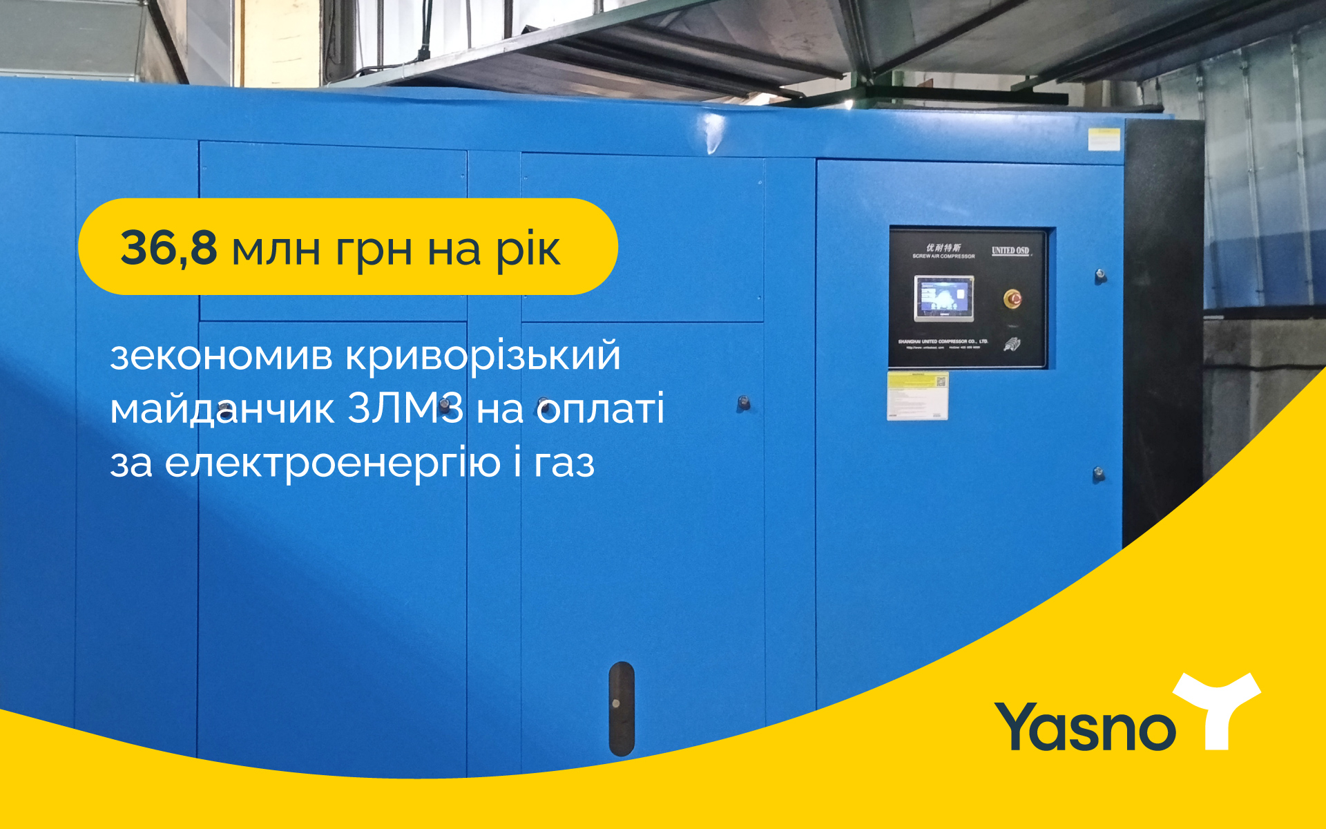 Как &quot;удешевить&quot; самый дорогой энергоресурс на предприятии?