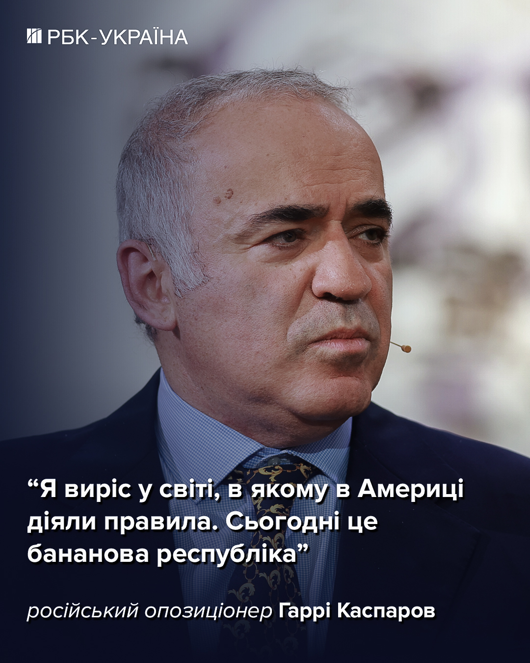 Пів Росії захопить Китай, якщо РФ повністю розпадеться: інтерв'ю з Каспаровим