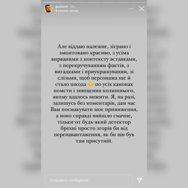 Чоловік Саші Пустовіт відреагував на її скандальне інтерв'ю та погодився на детектор брехні