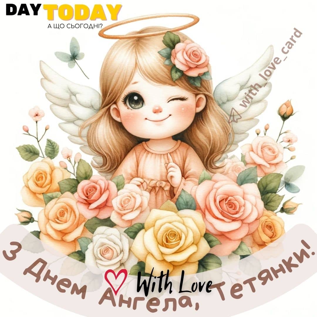 Найкращі привітання з днем Тетяни у віршах, картинках і прозі: зберігайте найтепліші листівки